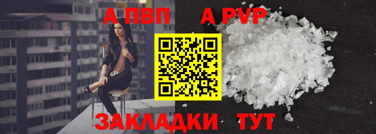 купить наркотики цена  A-PVP  Вход с VPN  Alpha PVP СК  А ПВП СК КРИС  A PVP СК КРИС  Шахты 