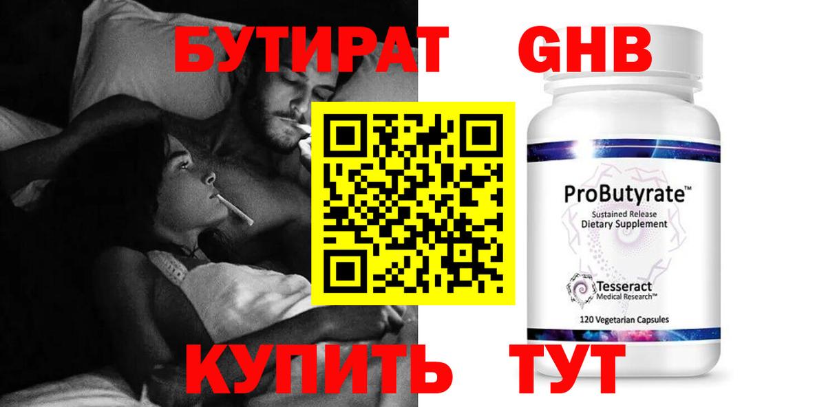 БУТИРАТ оксибутират Шахты