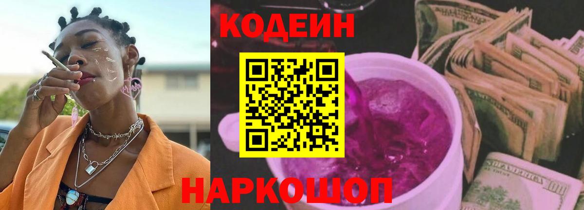 Шахты  Кодеиновый сироп Lean напиток Lean (лин)  Кодеин Purple Drank  Вход с VPN 