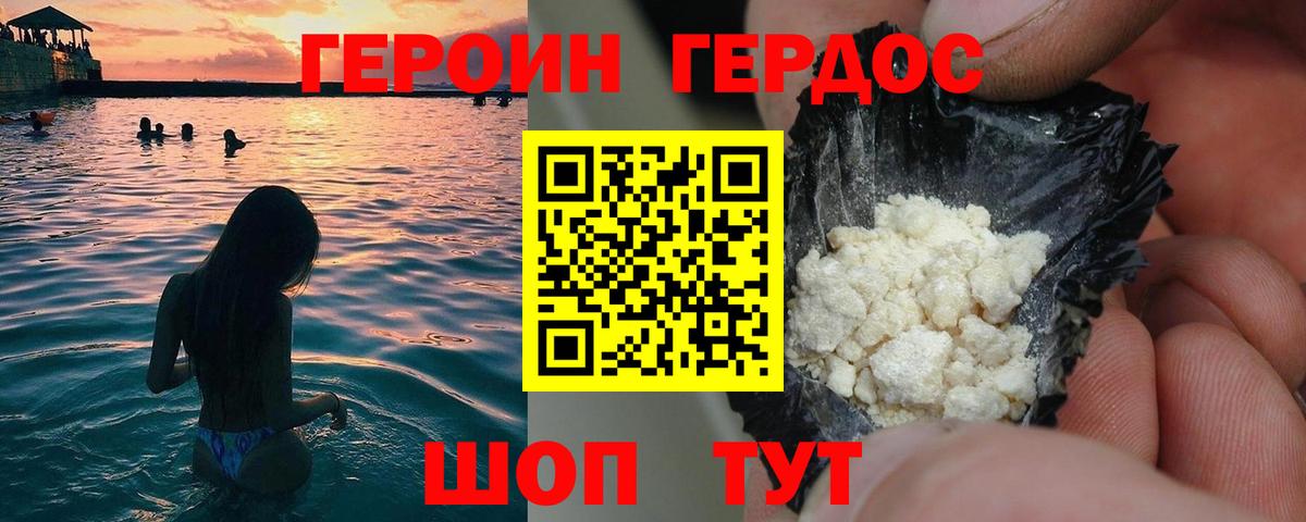 Героин герыч Шахты