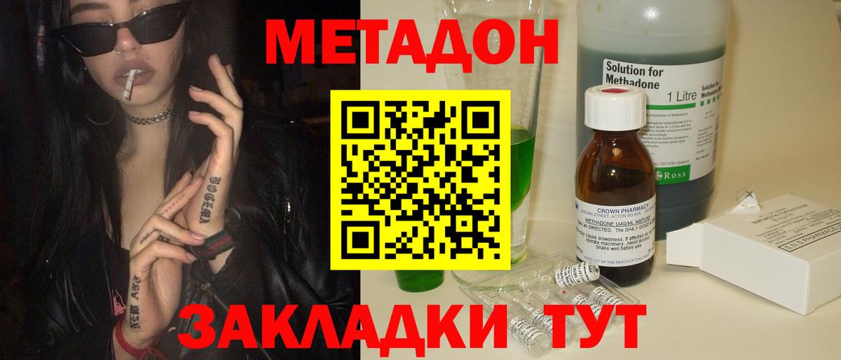 МЕТАДОН methadone Шахты