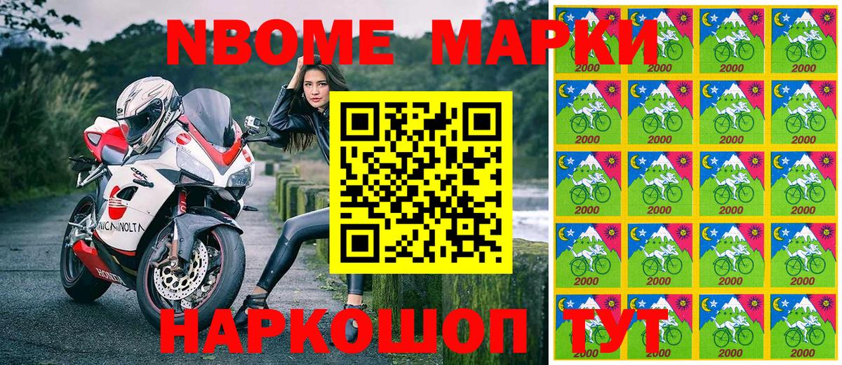 Марки NBOMe 1500мкг Шахты